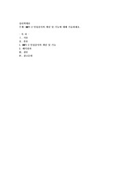 MMPI-2 인성검사의 개념 및 기능에 대해 기술하세요