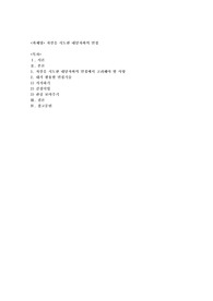 자살을 시도한 내담자와의 면접