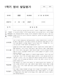 1학기 영아 발달평가 만 2세 10명