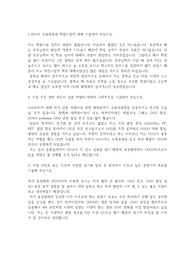 효성화학 자기소개서