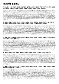 21년도 하반기 부산은행 통합직군 합격자소서(통계학과)