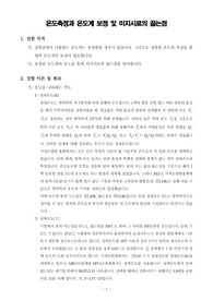 [일반화학실험]온도측정과 온도계 보정 및 미지시료의 끓는점