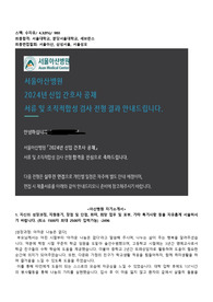 2024 신규간호사 서울아산병원 합격 자기소개서 (합격인증포함)