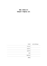 성인_무혈관성괴사 케이스스터디