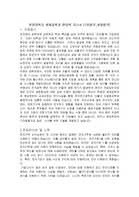 2023학년도 편입학_한양대학교 생체공학과 바이오메디컬공학과  최종합격(1차합) 자기소개서