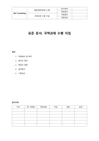 05-303-Q, 국책과제 수행 지침(표준)