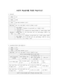 보편적 학습설계를 적용한 학습 지도안_국어
