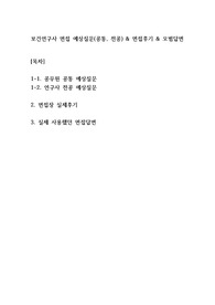 (2022 최종합격) 보건연구사 면접자료