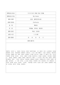 [영화감상문] 공자 춘추전국시대