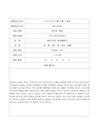 [영화감상문] 마지막 황제