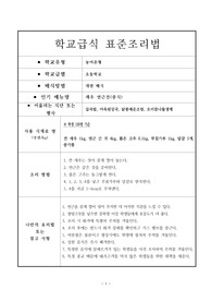 학교급식 표준조리법-새우 연근전(중식)