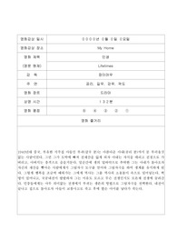 [영화감상문] 인생