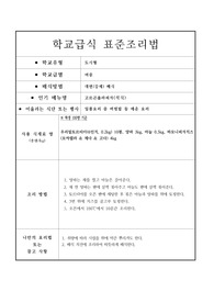 학교급식 표준조리법-고르곤졸라피자(석식)