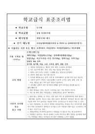 학교급식 표준조리법-어린잎새싹비빔밥