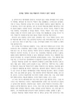 김겨울 '언제나 다음 떡볶이가 기다리고 있지' 독후감