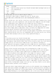 현재 우리나라에서 실시되고 있는 부모교육 프로그램의 형태와 장/단점을 조사해 보고, 본인의 의견을 밝히시오.