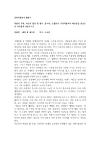 [문학작품분석 활동지] 이효석 메밀꽃 필무렵