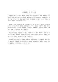 사회복지사 1분 자기소개