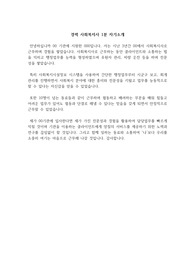 경력 사회복지사 1분 자기소개