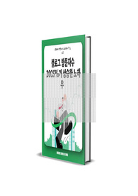 네이버 블로그 방문자수 2025퍼센트 높인 노하우