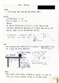 [A+] 포물체운동