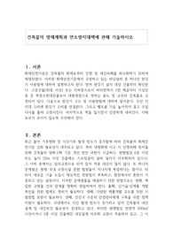 건축물의 방재계획과 연소방지대책에 관해 기술하시오