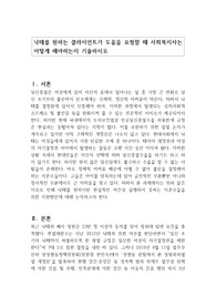 낙태를 원하는 클라이언트가 도움을 요청할 때 사회복지사는 어떻게 해야하는지 기술하시오