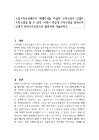 노인소득보장제도의 체계로서는 직접적 소득보장과 간접적 소득보장을 들 수 있다. 여기서 직접적 소득보장을 공적소득보장과 사적소득보장으로 분류하여 기술하시오