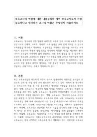 보육교사의 역할에 대한 내용정리와 예비 보육교사로서 가장 중요하다고 생각하는 교사의 역할은 무엇인지 서술하시오