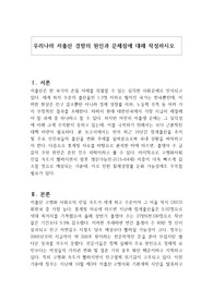 우리나라 저출산 경향의 원인과 문제점에 대해 작성하시오