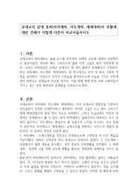 유대교의 삼대 종파(바리새파, 사두개파, 에세네파)의 부활에 대한 견해가 어떻게 다른지 비교서술하시오