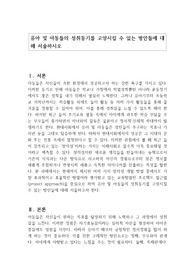 유아 및 아동들의 성취동기를 고양시킬 수 있는 방안들에 대해 서술하시오