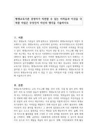 평생교육기관 경영자가 직면할 수 있는 어려움과 이것을 극복할 자질은 무엇인지 자신의 생각을 기술하시오