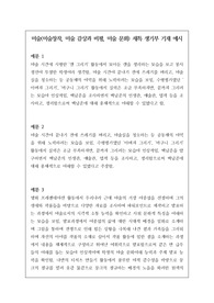 미술(미술창작, 미술 감상) 세부능력 및 특기사항 예문 18개입니다. 유용하게 사용하시길 바랍니다.