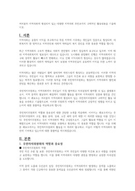 여러분의 지역사회에 형성되어 있는 다양한 지역사회 주민조직의 구체적인 활동내용을 기술하시오.