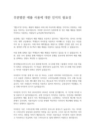 무분별한 애플사용에 대한 인지의 필요성