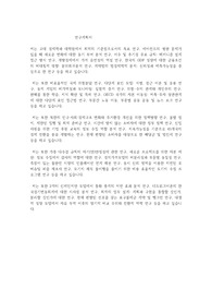 고려대학교 일반대학원 경제학과 연구계획서