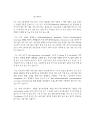 고려대학교 일반대학원 식품공학과 연구계획서
