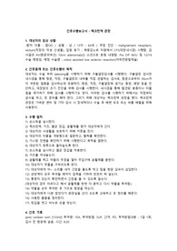 실습 간호수행보고서(관장)