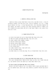 훌륭한 언어교사의 특징과 본인의 장점과 단점, 그 보안 방법