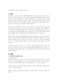 공공부조와 사회보험의 차이점을 비교하시오.