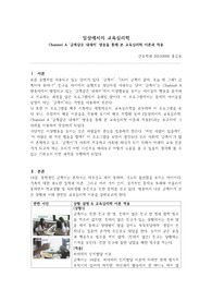교육심리 (일상에서의 교육심리학) 과제 A+ 교육심리학 이론 3가지 이상 적용