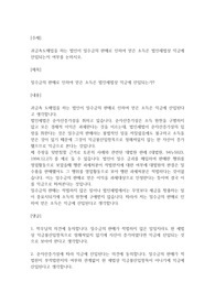 [세법 토론 A+ 100점] 귀금속도매업을 하는 법인이 밀수금의 판매로 인하여 얻은 소득은 법인세법상 익금에 산입되는지 여부를 논하시오.