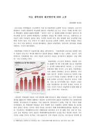 아동간호학 - 아동 관련 이슈 레포트, 아동재학대, 논문참고 (과제점수 만점)