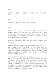 [소비자심리학 토론 A+ 100점] 소비자의 저관여 제품을 고관여 제품으로 바꾸기 위한 방안에 대해 자유롭게 토론하시오.