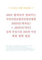 국민건강보험공단 일산병원 (건보) 면접 실제 질문 총정리 (2022-2023) 2023 합격자 만듦!