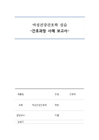 여성간호학 케이스- 자연분만