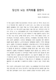 [A+독후감]당신의 뇌는 최적화를 원한다 독후감