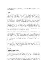 장애아동 가족과 스트레스, 스트레스 대처행동 유형에 대해 기술하고, 이를 자신의 경험과 관련지어 분석해 보세요