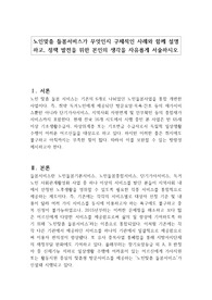 노인맞춤 들봄서비스가 무엇인지 구체적인 사례와 함께 설명하고, 정책 발전을 위한 본인의 생각을 자유롭게 서술하시오
